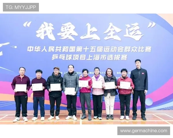全运会特别报道：上海乒乓球队如何在挑战中实现辉煌突破与成长